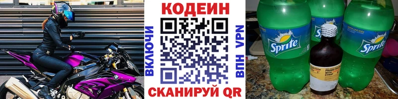 Codein напиток Lean (лин) Обь